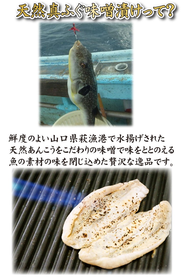 ふぐ味噌漬け300ｇ、商品特徴02
