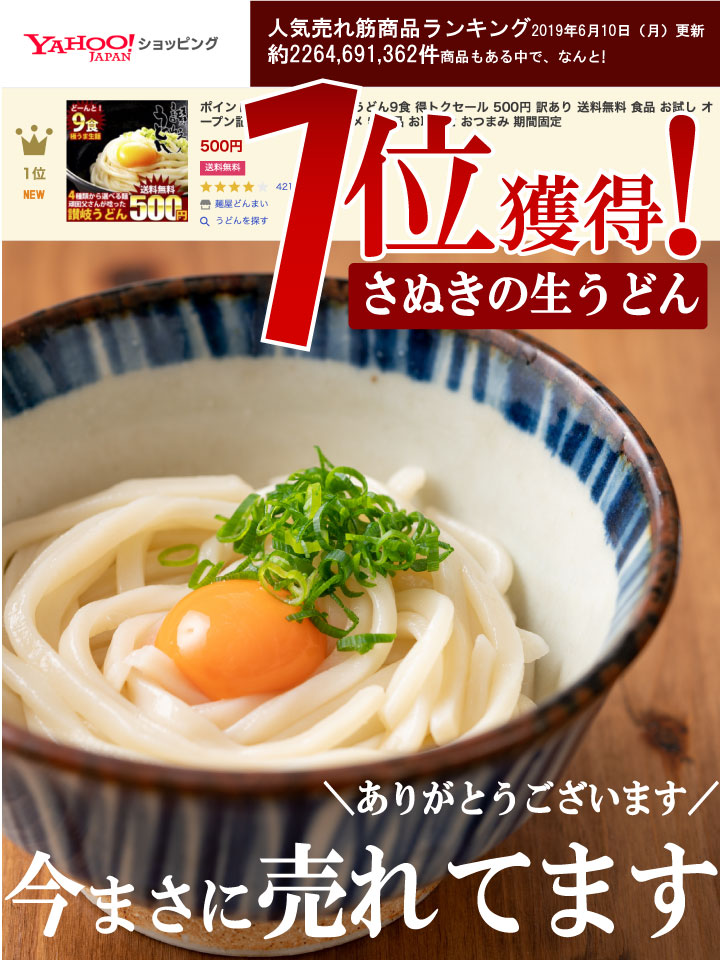 うどんし1位