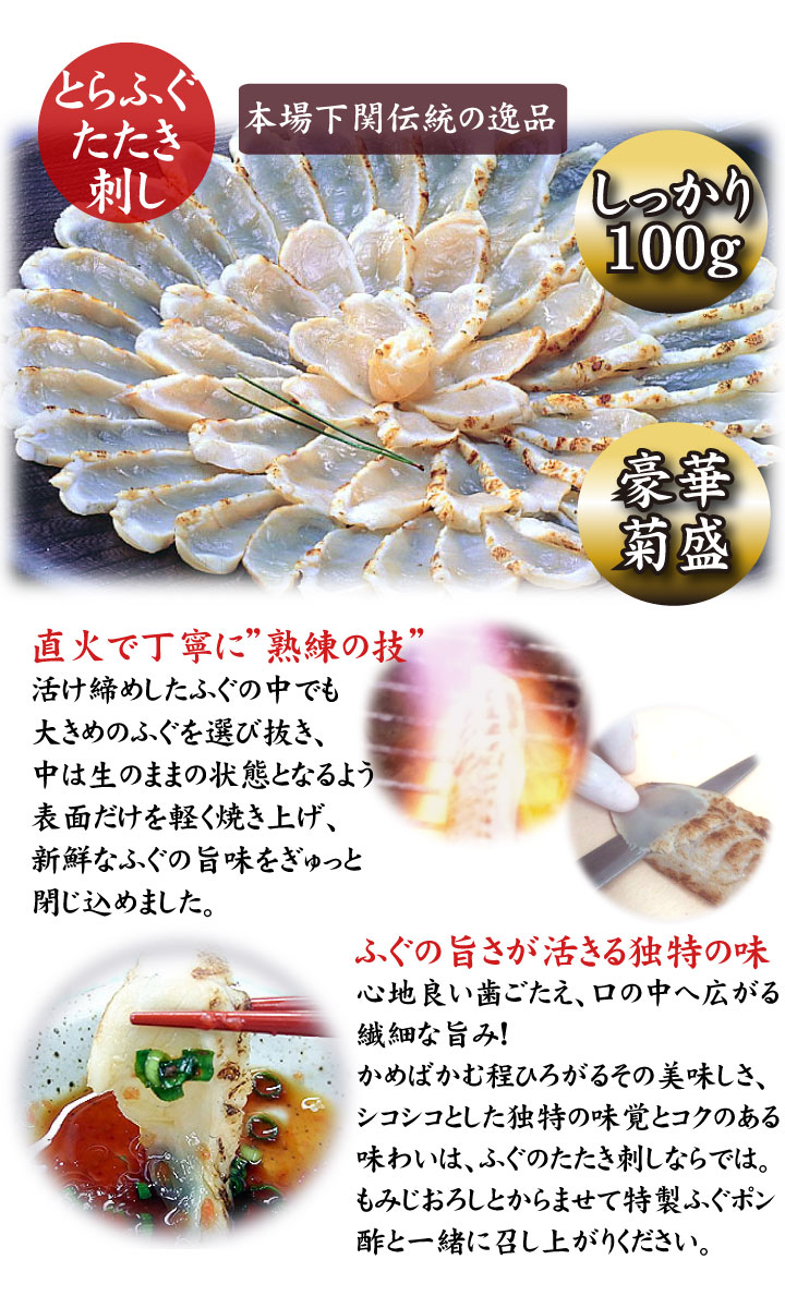88130:真ふぐ炙り刺身・しゃぶ鍋食べ比べセット