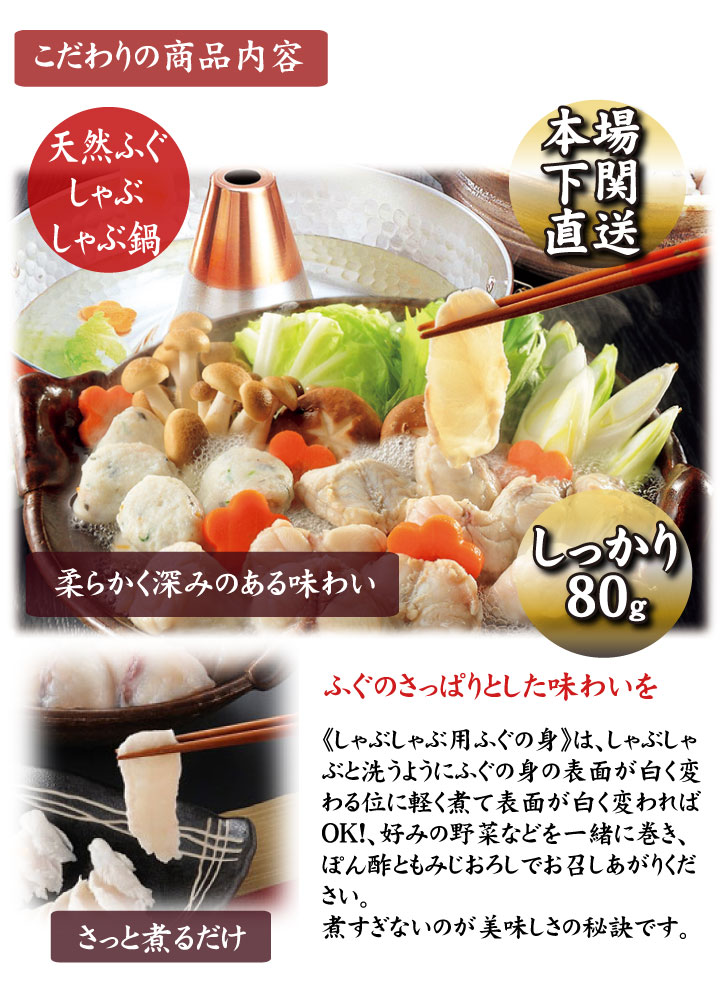 88130:真ふぐ炙り刺身・しゃぶ鍋食べ比べセット