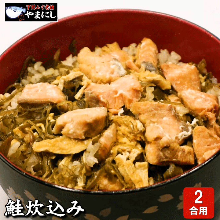さけ炊き込みご飯の素サムネイル