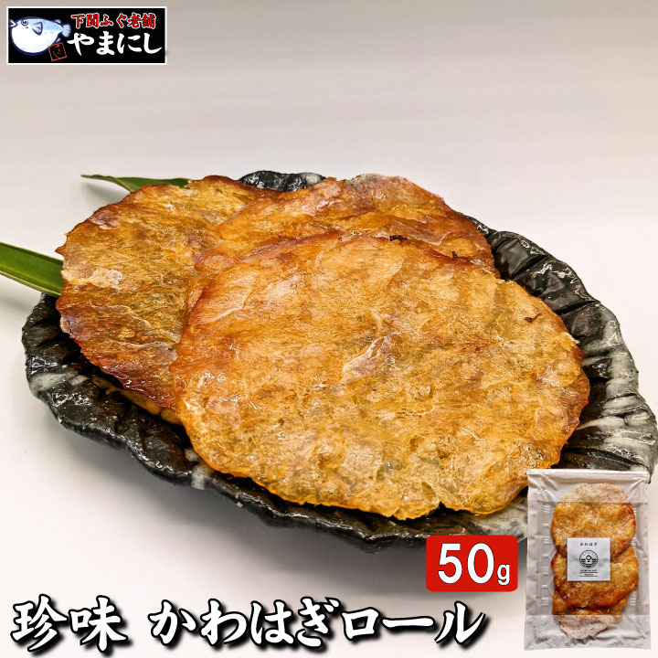 カワハギロールサムネイル