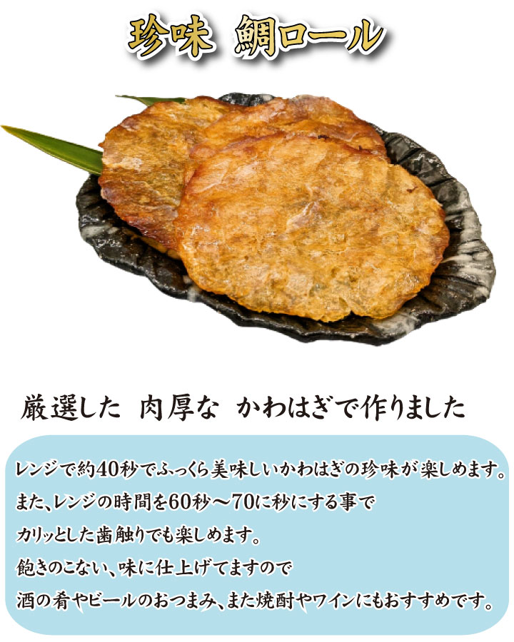 カワハギロールサムネイル