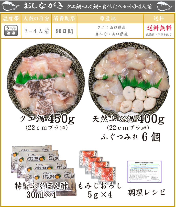 クエ鍋ふぐ鍋食べ比べセット3-4人前商品詳細
