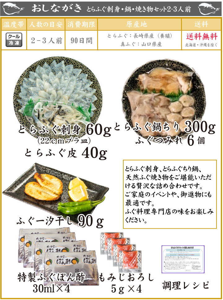 とらふぐ刺身・真ふぐ鍋・ご飯セット2-3人前商品詳細