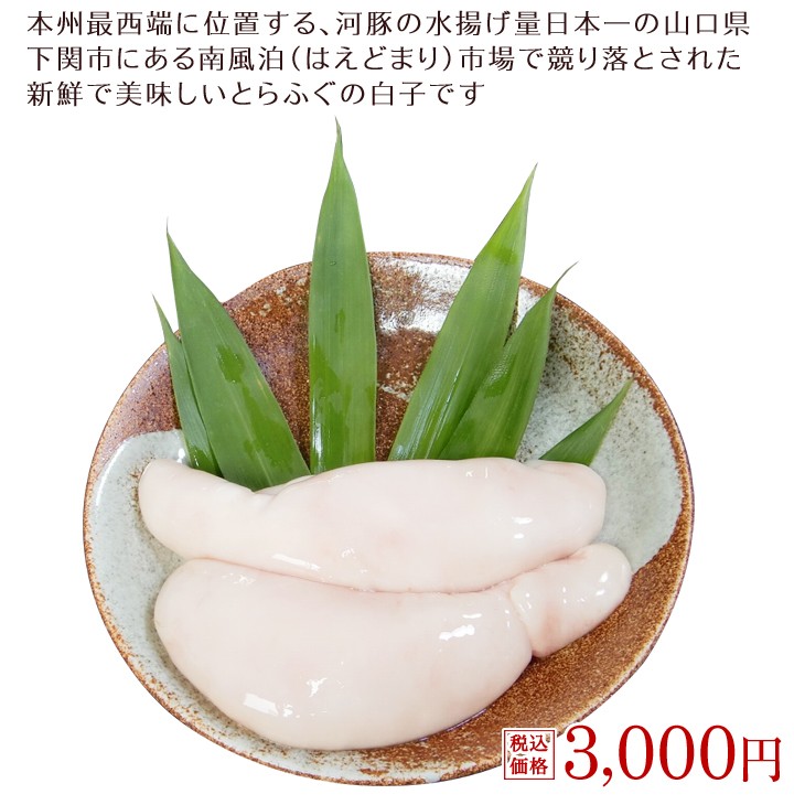 とらふぐ白子サムネイル