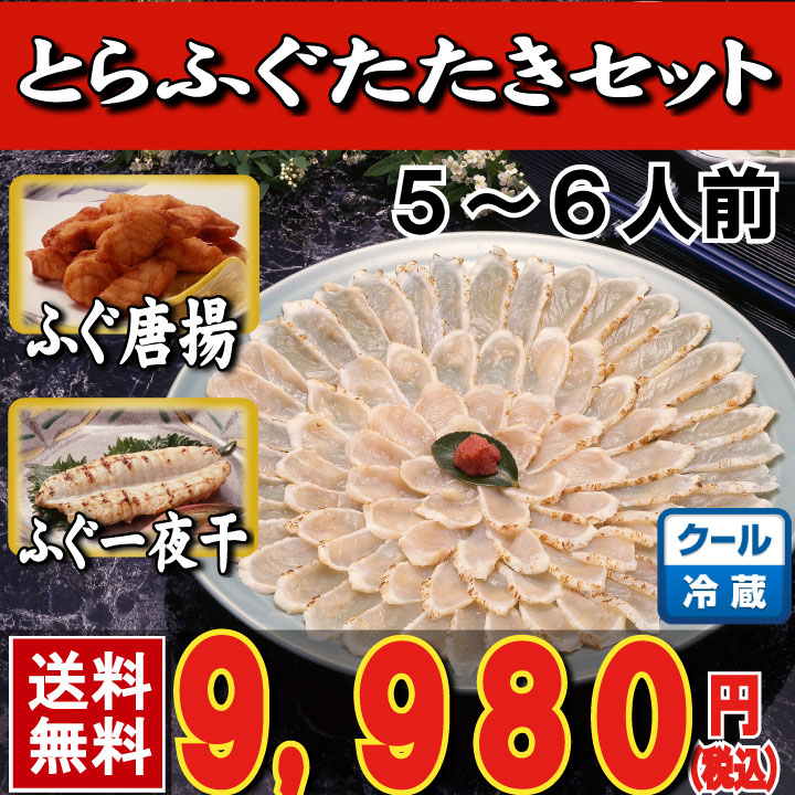 とらふぐたたき5人前人前サムネイル