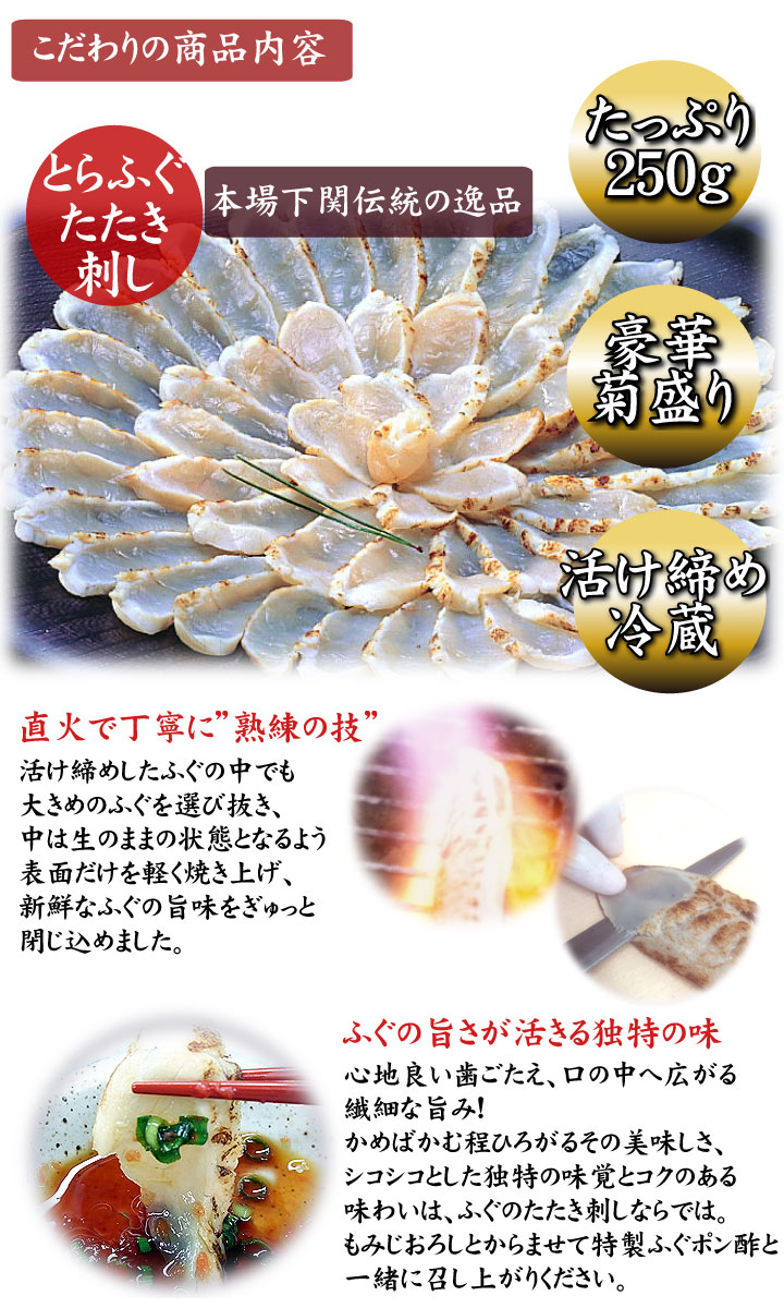 とらふぐたたき５人前、こだわりの商品詳細−とらふぐたたき刺身