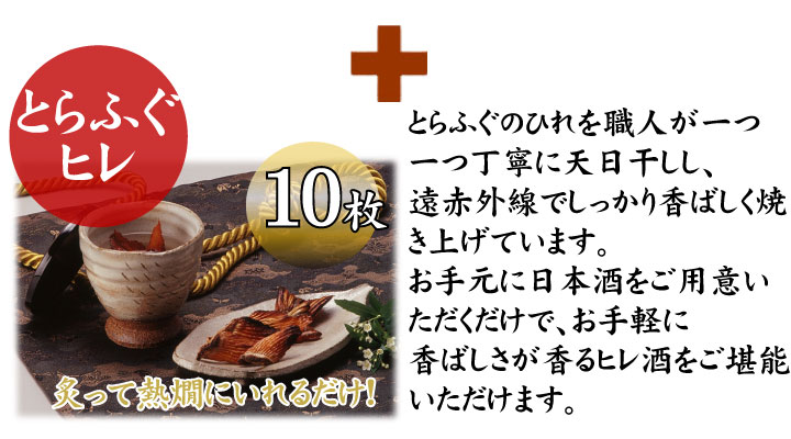 ごまふぐたたき５人前、こだわりの商品詳細−焼きヒレ