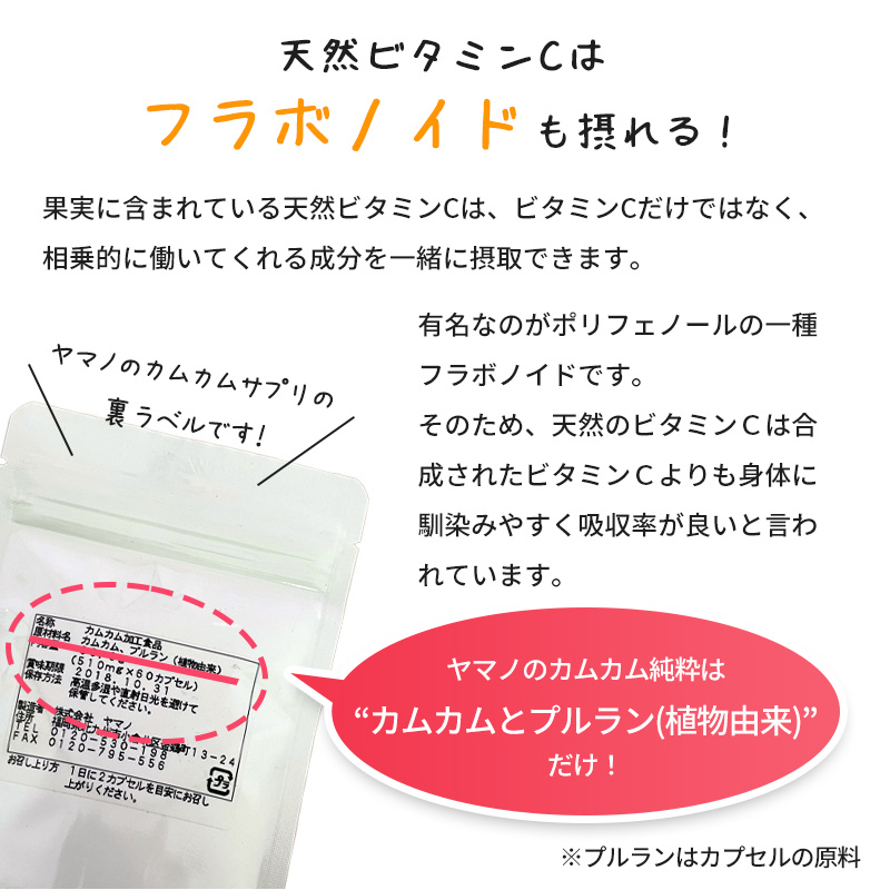 ヤマノは高品質の本物のビタミンCを摂るために、原料にこだわりました