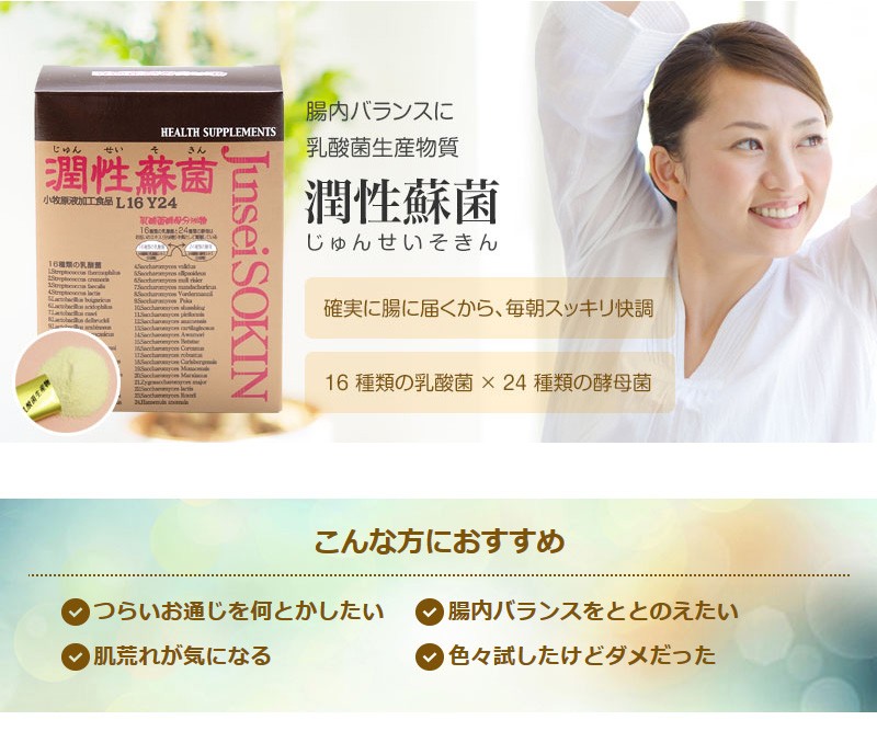 乳酸菌生産物質 サプリメント 潤性蘇菌 5個（1.5g×30本）ヤマノ 送料