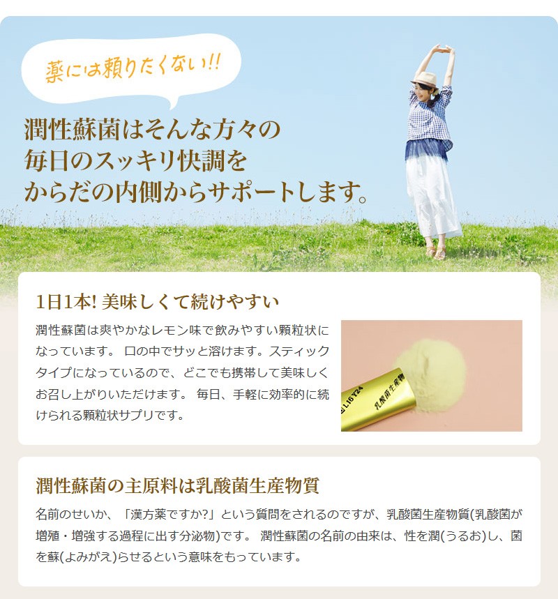 乳酸菌生産物質 サプリメント 潤性蘇菌 5個（1.5g×30本）ヤマノ 送料