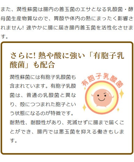 乳酸菌生産物質 サプリメント 潤性蘇菌 1個（1.5g×30本）ヤマノ 送料