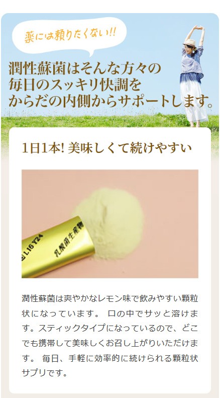 乳酸菌生産物質 サプリメント 潤性蘇菌 5個（1.5g×30本）ヤマノ 送料
