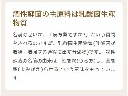 乳酸菌生産物質 サプリメント 潤性蘇菌 1個（1.5g×30本）ヤマノ 送料