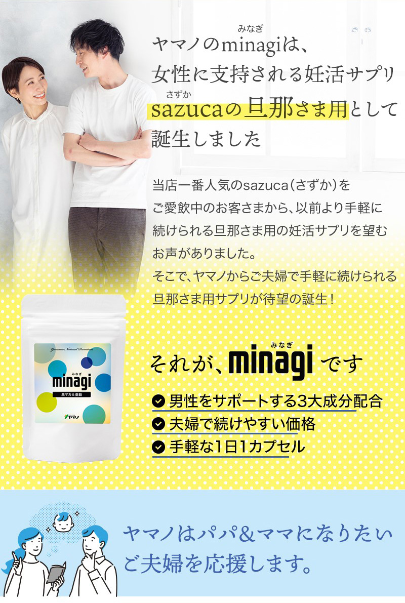 ヤマノ 男性 妊活サプリ 黒マカ 亜鉛配合 minagiみなぎ 30カプセル入り
