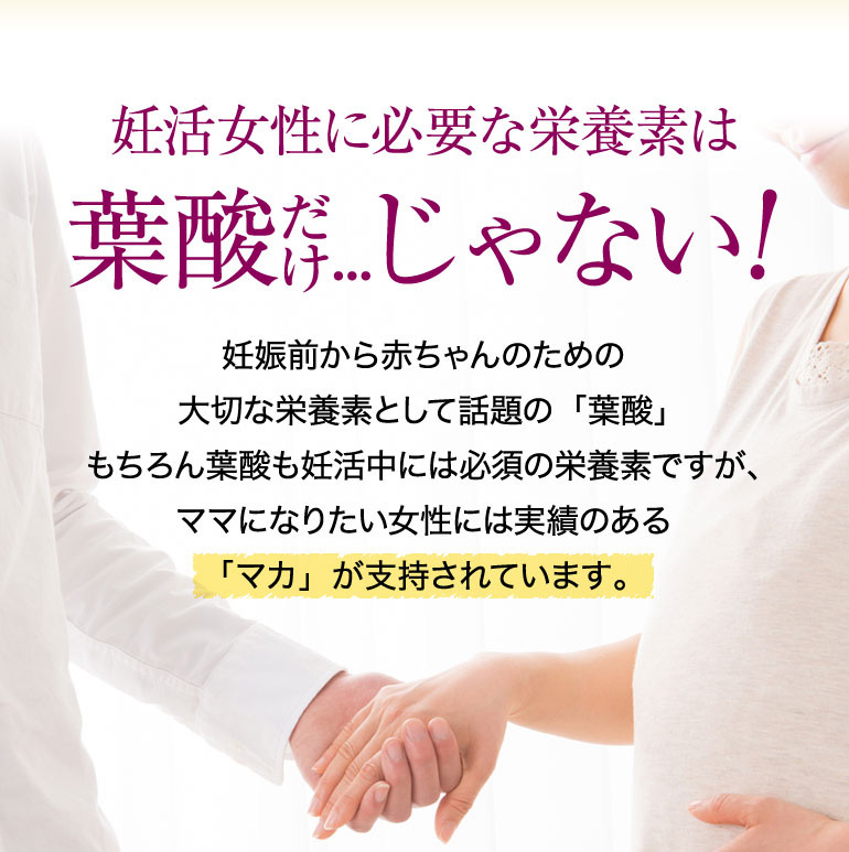 妊活女性に必要な栄養素は葉酸だけじゃない！