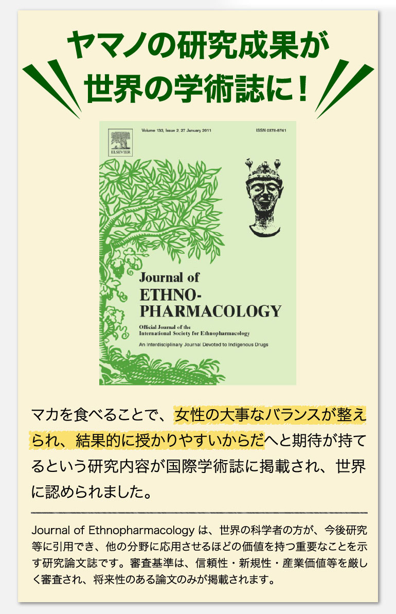 ヤマノの研究成果が世界の学術誌に！