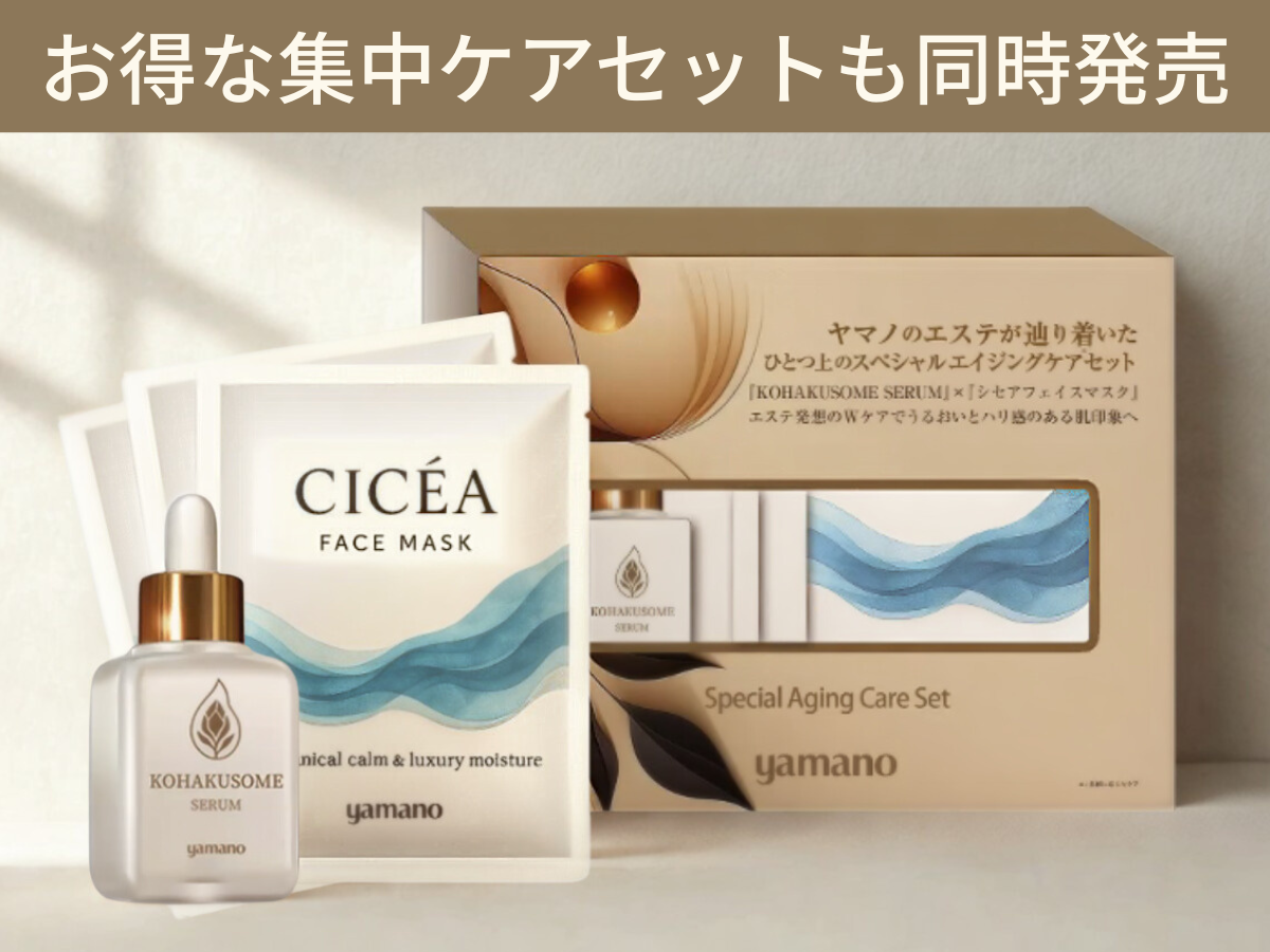 KOHAKUSOME SERUM（コハクソーム セラム） : ヤマノコスメショップ