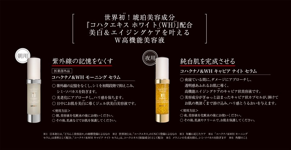 ヤマノ肌　コハクセンチュリー　白 朝用・夜用美容液セット　KOHAKU ヤマノ肌.com｜コハクセンチュリー-白-SHIRO-パーフェクトセット