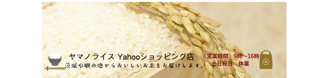 ヤマノライス Yahoo!ショップ店 ヘッダー画像