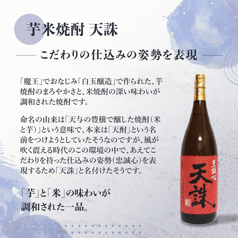 魔王 天誅 元老院 富乃宝山 吉兆宝山 千亀女 芋焼酎 セット 6本