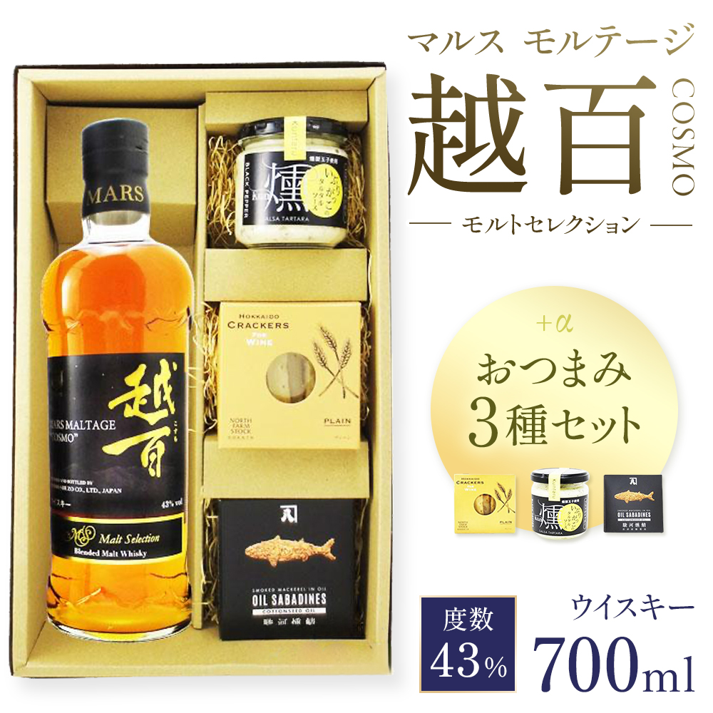 マルス モルテージ 越百 モルトセレクション 700ml ウイスキー マルス モルテージ 越百 モルトセレクション 700ml ウイスキー