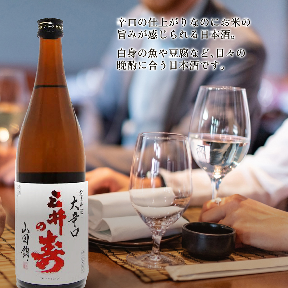 日本酒 山田錦 三井の寿 一升瓶二本セット