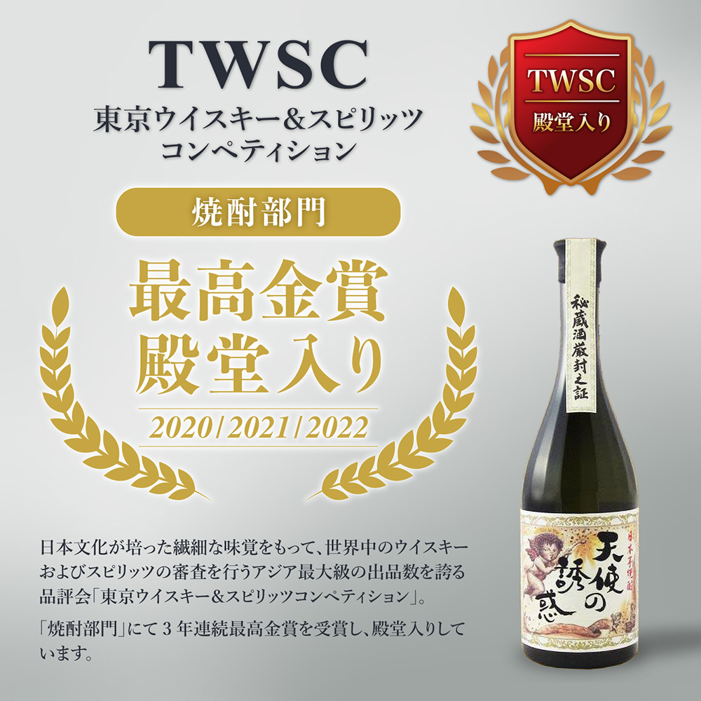 天使の誘惑  720ml 　2017年・2023年謹製　2本セット 天使の誘惑 720ml | 西酒造 | 酒専門店鍵や
