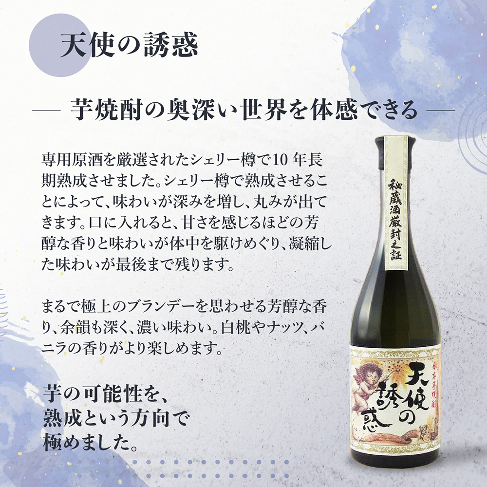 ふうり焼酎(天使の誘惑 & 礼文島こんぶ焼酎 & 島内限定さつま島娘)格安 限定品焼酎(天使の誘惑 & 礼文島こんぶ焼酎 & 島内限定 さつま島