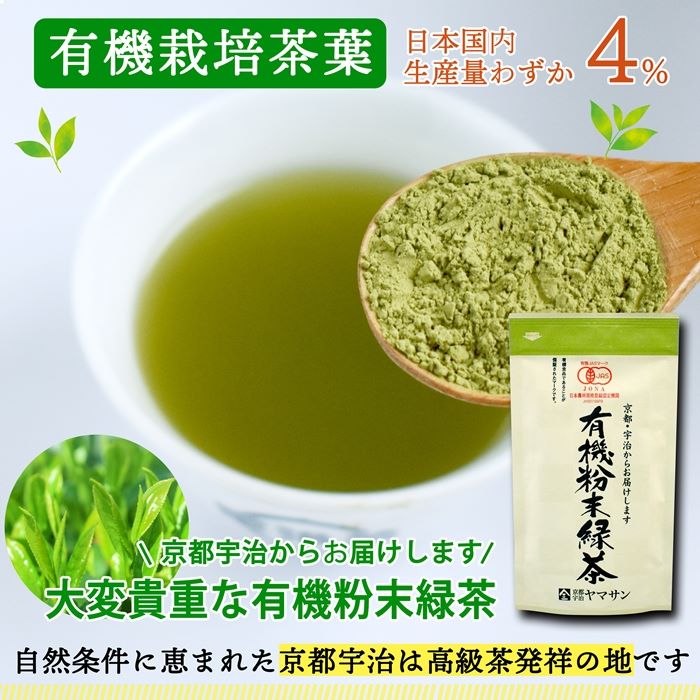 有機粉末緑茶 80g | 有機緑茶 緑茶 有機茶葉 粉末緑茶 有機粉末