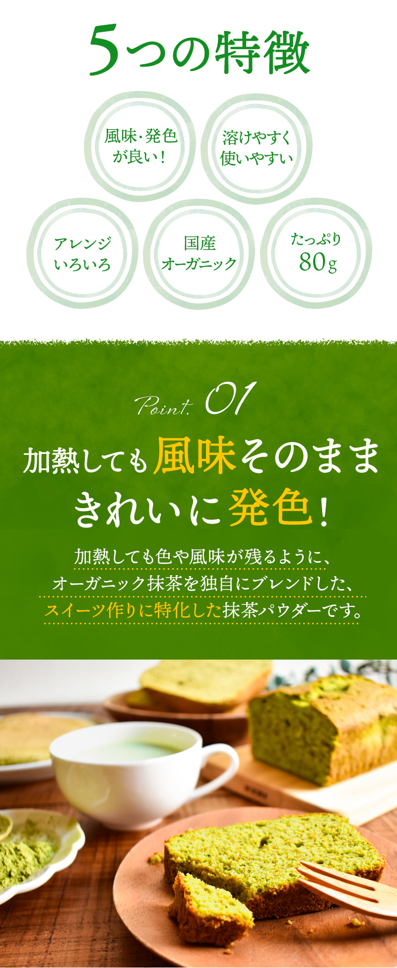 スイーツのためのオーガニック抹茶パウダー 80g | オーガニック