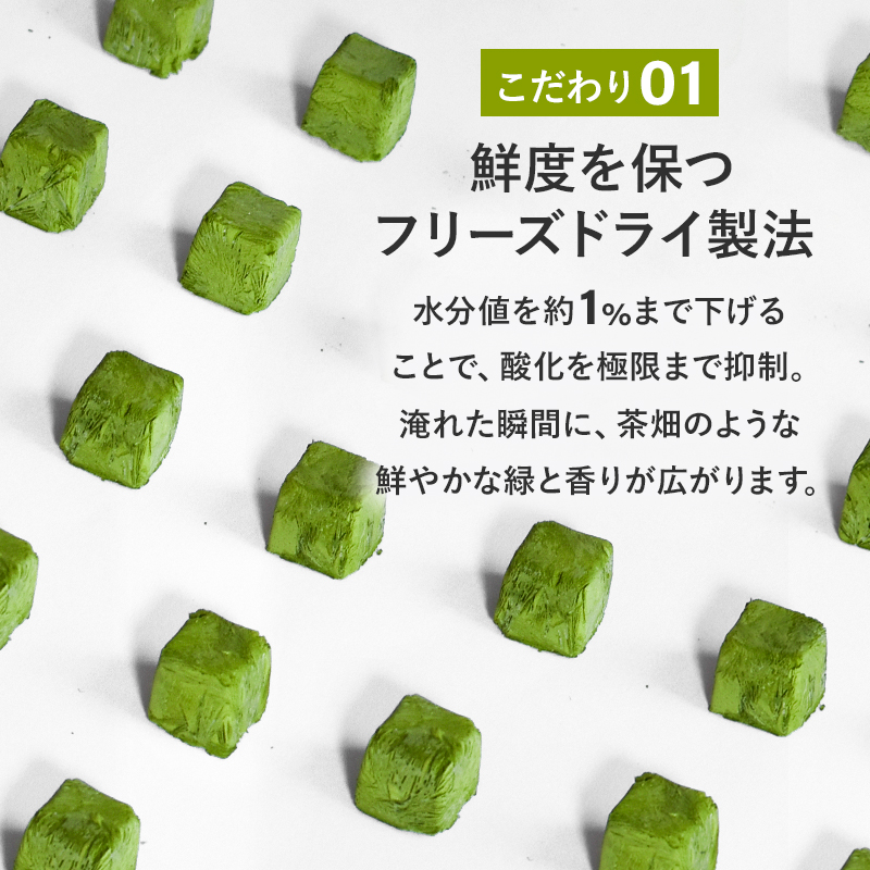 Cube de Matcha （キューブ・ド・抹茶）| 有機抹茶 オーガニック抹茶