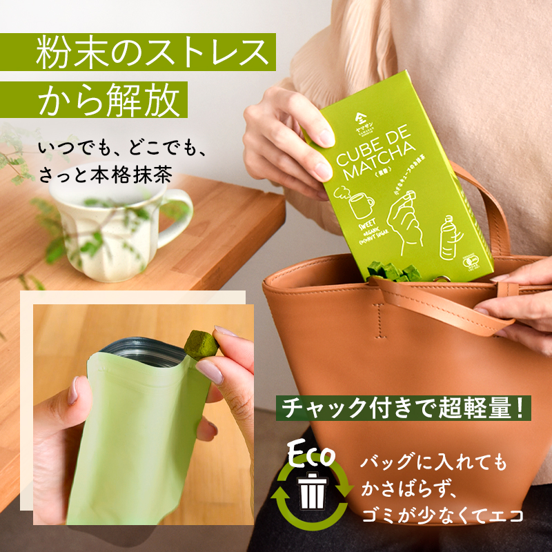 Cube de Matcha （キューブ・ド・抹茶）| 有機抹茶 オーガニック抹茶