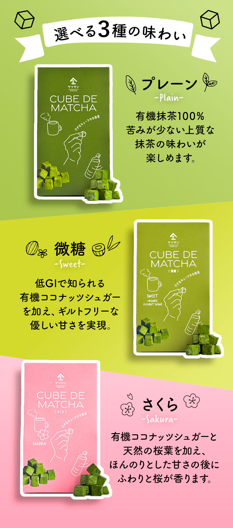 Cube de Matcha （キューブ・ド・抹茶）| 有機抹茶 オーガニック抹茶