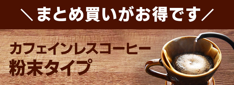 粉末タイプ