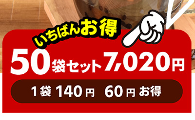 drip50袋セット