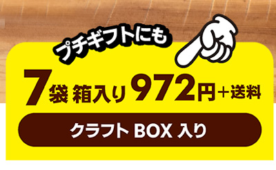 drip7袋セット