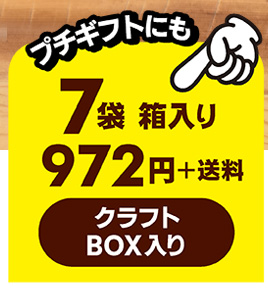 drip7袋セット