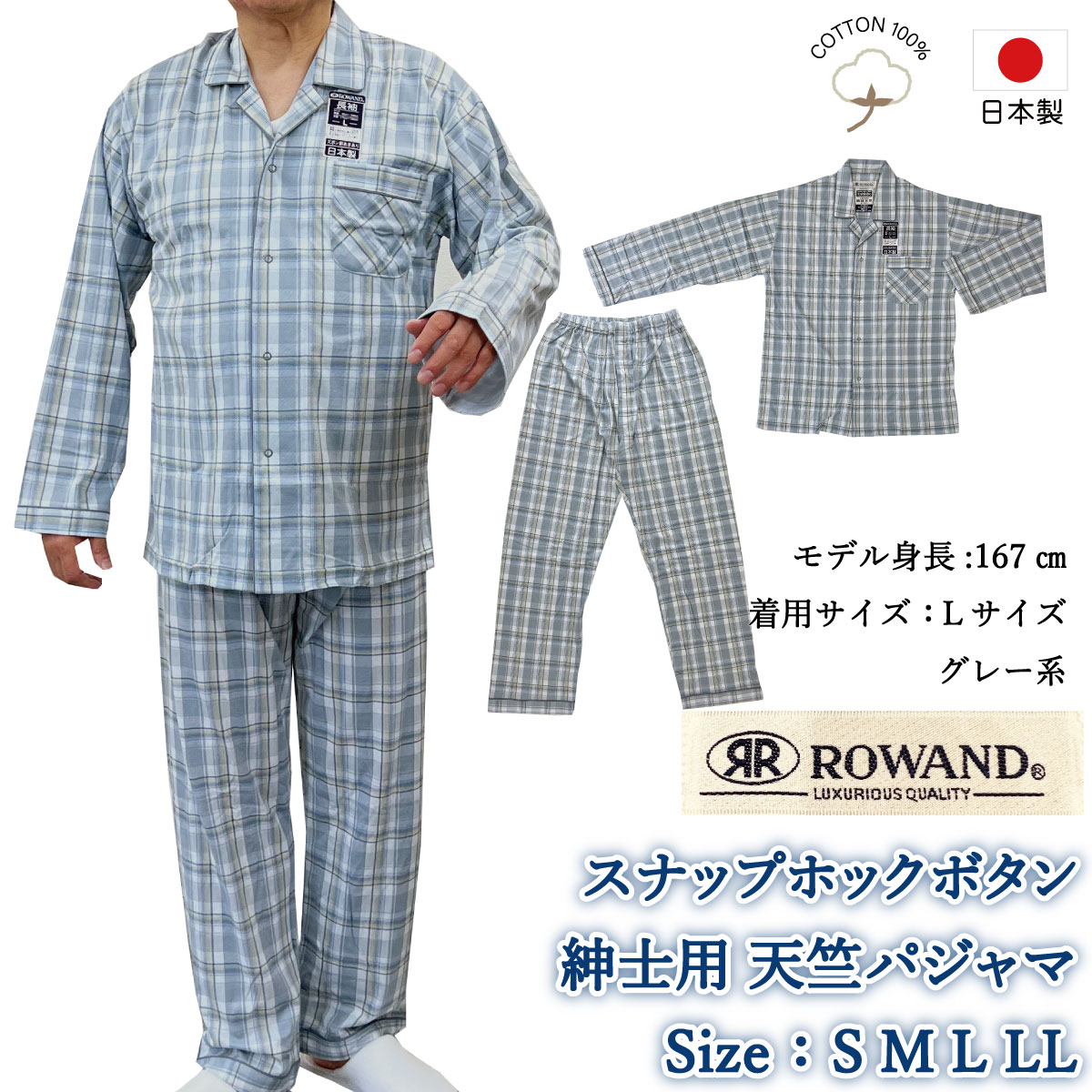 パジャマ メンズ 長袖 綿100% 前開き スナップホック 日本製 春 夏 涼しい 秋 S M L LL ROWAND ロワンド 襟付き ナイトウエア  ねまき 男性 紳士 用 薄手 薄い