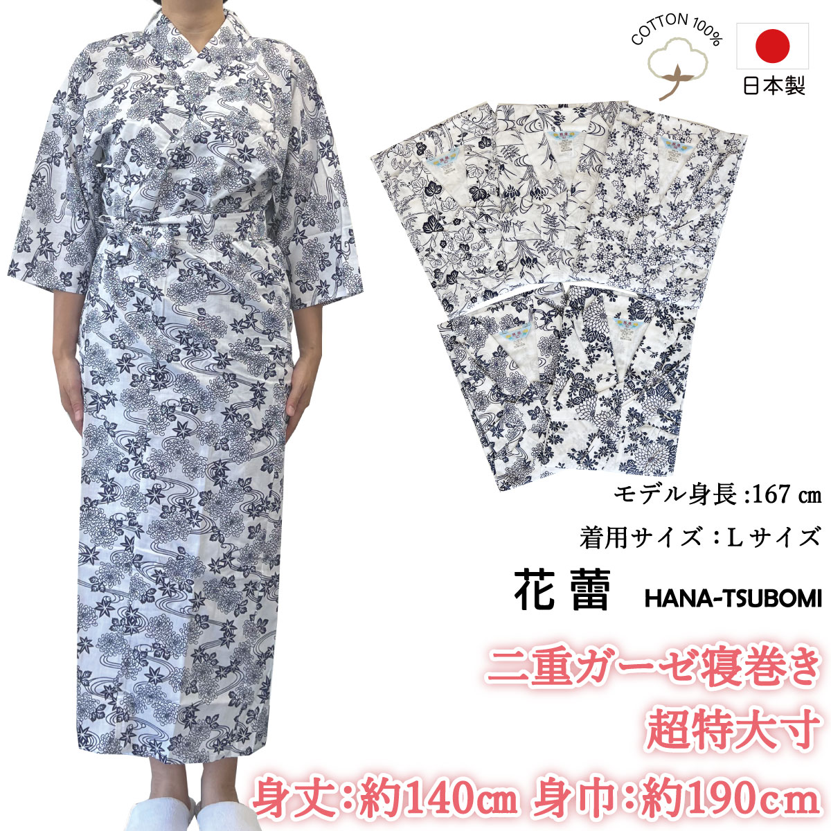 寝巻き 浴衣 女性 日本製 綿100% 二重ガーゼ 大きいサイズ 身幅広い