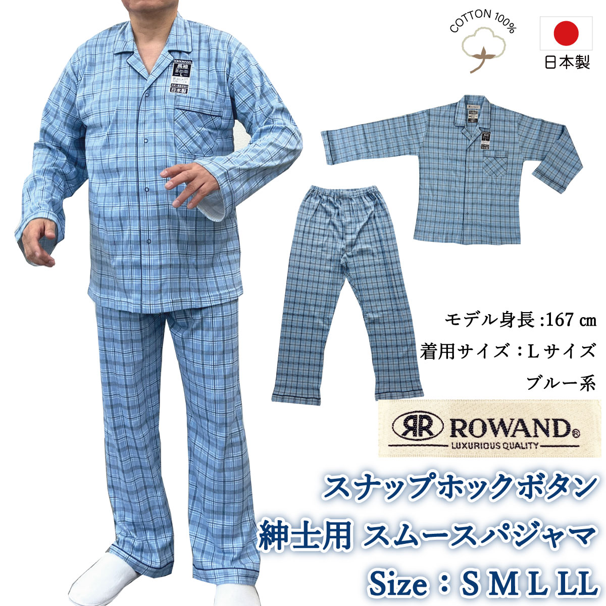 パジャマ メンズ 綿100% 前開き 長袖 スナップホック 日本製 秋 冬 春 S M L LL ROWAND ロワンド 襟付き ナイトウエア ねまき  男性 紳士 用 : 7824 : ハナサンナチュレ - 通販 - Yahoo!ショッピング