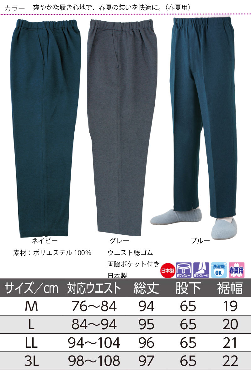 ハナサンテラス 裾ファスナーパンツ 日本製 高齢者 ズボン M L LL 3L
