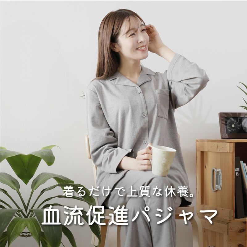 血行促進パジャマ 血流促進 前開き レディース 長袖 S M L
