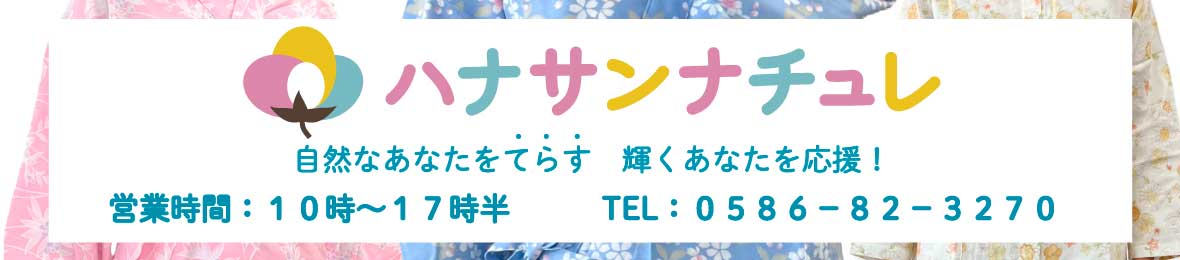 ハナサンナチュレ ヘッダー画像