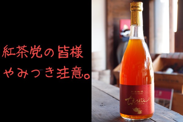 紅茶梅酒 ちえびじん 杵築産茶葉べにふうき 7% 720ml 中野酒造