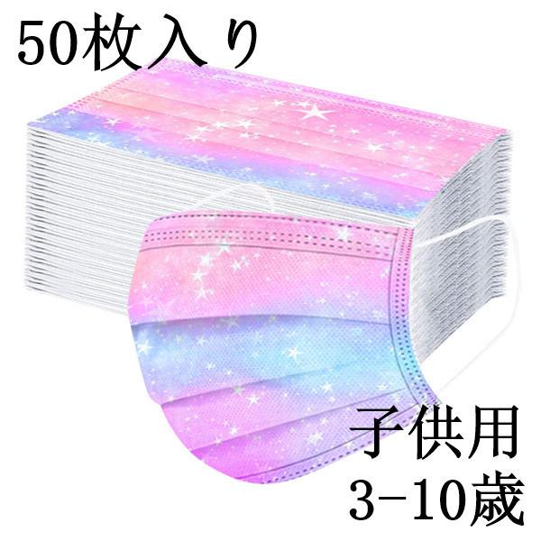 マスク 子供用 50枚入り 不織布 プリーツマスク グラデーション 3層構造 使い捨て 耳が痛くない 男の子 女の子 おしゃれ 可愛い 対策 | ブランド登録なし | 04