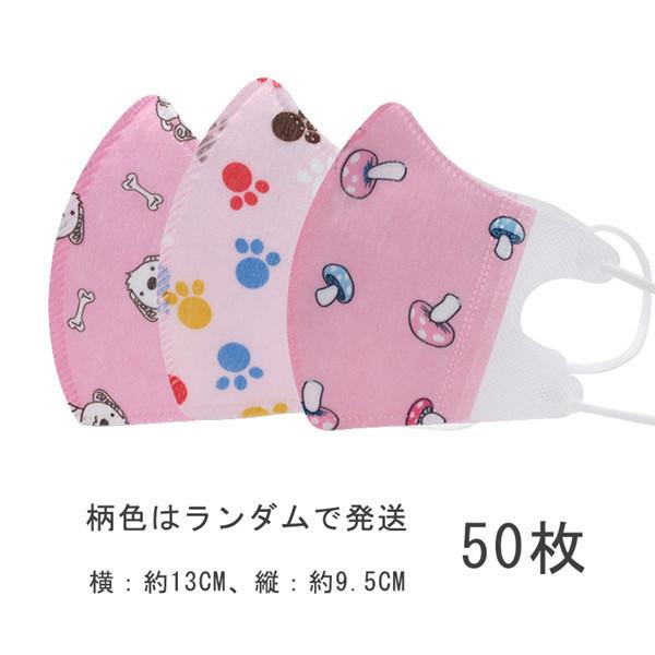 マスク 不織布入荷済み 子供 幼児 赤ちゃん 柄 キャラクター 使い捨て 小さめ キッズ 50枚 子ども 幼稚園 立体 3D 飛沫防止 PM2.5 | ブランド登録なし | 01