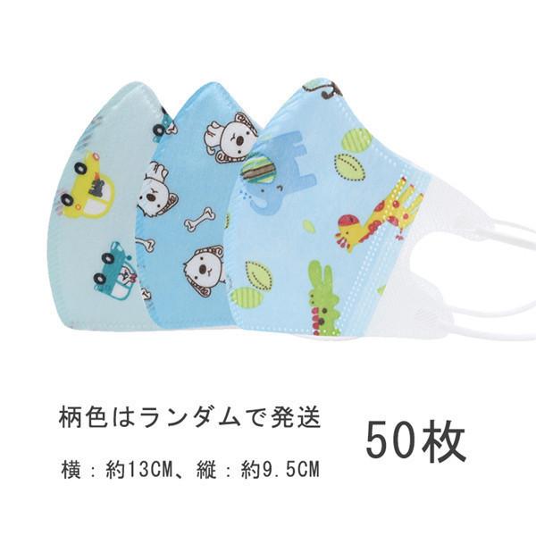 マスク 不織布入荷済み 子供 幼児 赤ちゃん 柄 キャラクター 使い捨て 小さめ キッズ 50枚 子ども 幼稚園 立体 3D 飛沫防止 PM2.5 | ブランド登録なし | 02