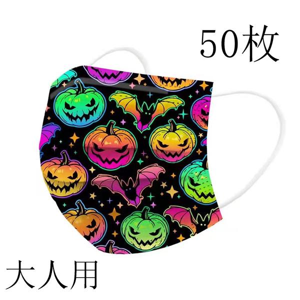 マスク 50枚 不織布 カラー 使い捨て ハロウィン どくろ 鬼 幽霊 柄入り 立体 大人 おしゃれ 可愛い 保護対策 3層構造 飛沫防止 防塵 | ブランド登録なし | 01